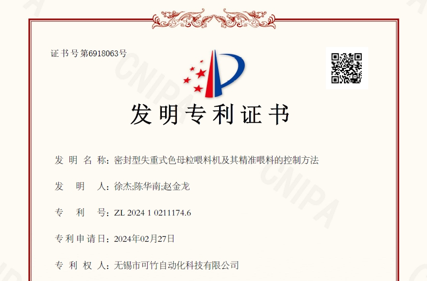 堅持創(chuàng)新突破，可竹新獲一項發(fā)明專利